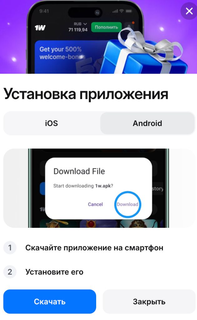 Установка приложения 1win на Android — скачивание файла 1w.apk