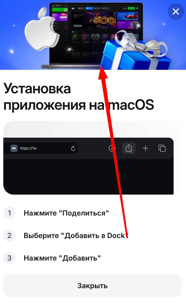 Инструкция по установке приложения 1win на macOS за 3 шага